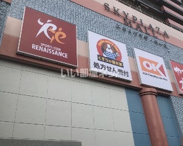 スーパー　オーケー ユーカリが丘店（スーパー）まで623m