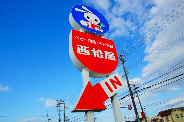 ショッピングセンター　西松屋高槻郡家店（ショッピングセンター）まで437m