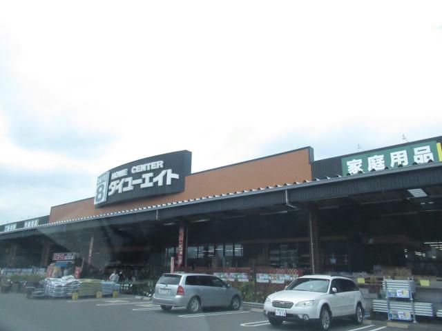 ホームセンター　ダイユーエイト郡山インター店（ホームセンター）まで1060m