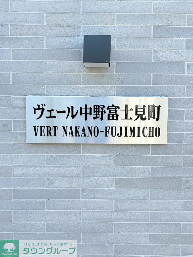 その他共有部分　内見の予約先はタウンハウジング新中野店になります★★