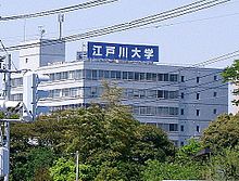 大学・短大　私立江戸川大学（大学・短大）まで1025m
