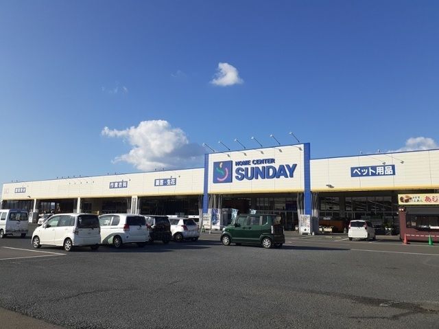 ホームセンター　サンデー大和吉岡店（ホームセンター）まで750m