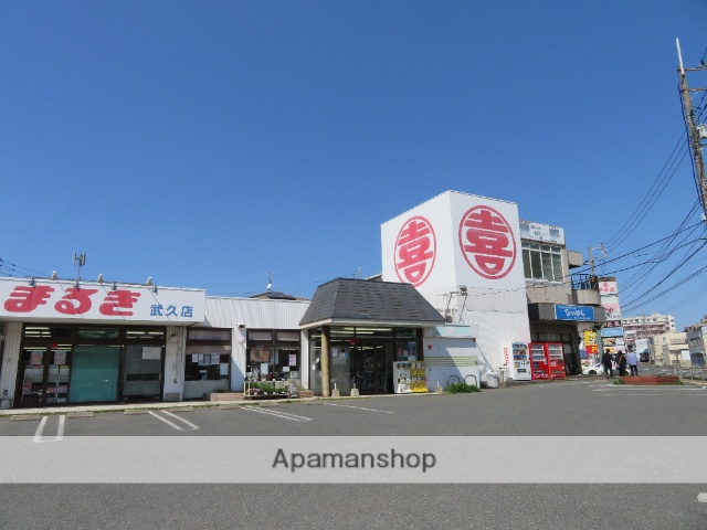 スーパー　（株）丸喜／まるき武久店（スーパー）まで729m