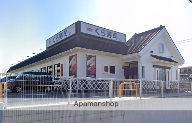 飲食店　くら寿司（飲食店）まで861m