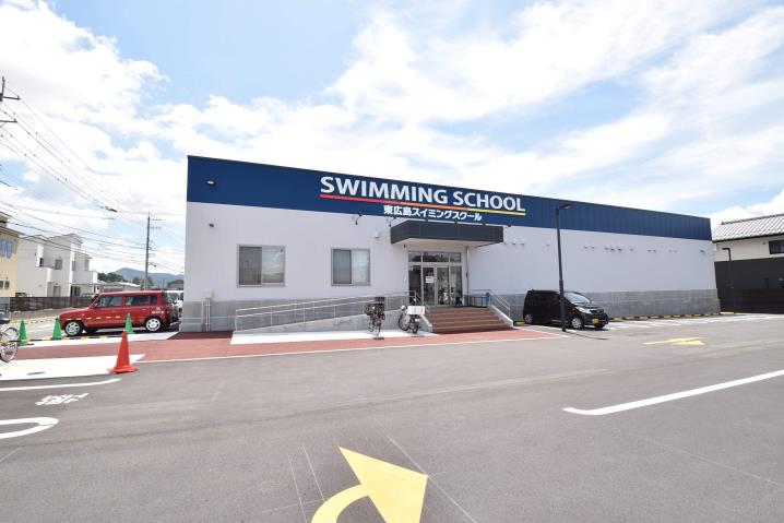 その他　東広島スイミングスクール（その他）まで689m