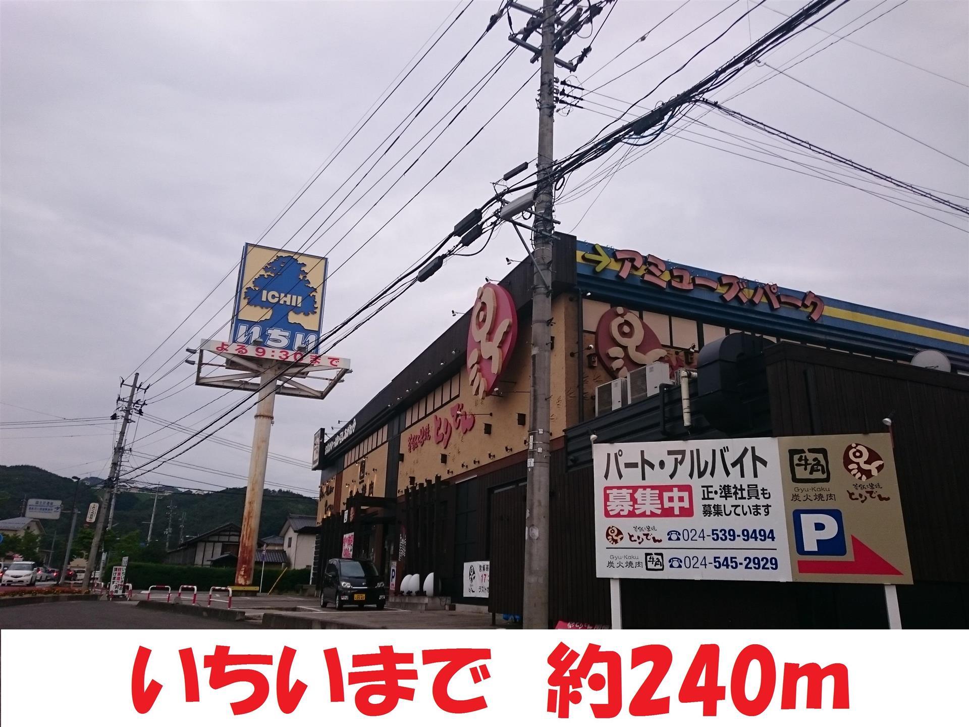 スーパー　スーパーマーケットいちい南福島店（スーパー）まで361m