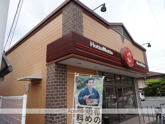 その他　ほっともっと久留米津福店（その他）まで614m