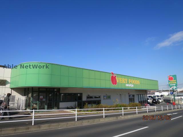 スーパー　VERY　FOODS尾張屋長浦店（スーパー）まで1164m