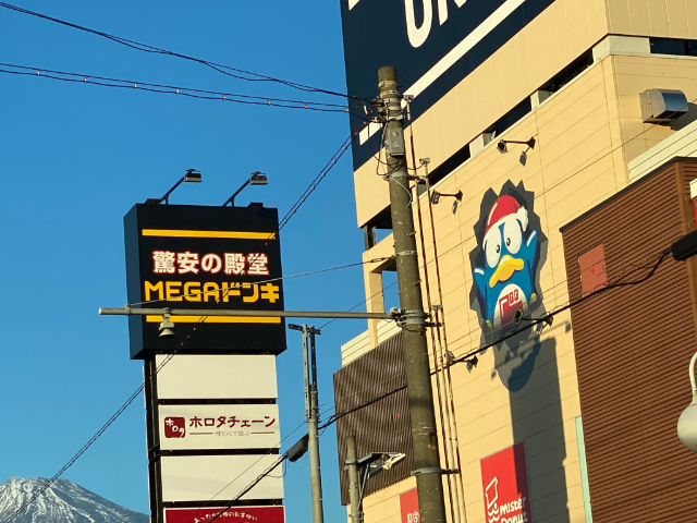 スーパー　ドン・キホーテＵＮＹ富士中央店（スーパー）まで428m