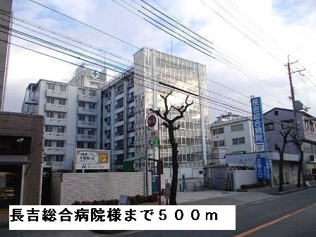 病院　長吉総合病院様（病院）まで500m