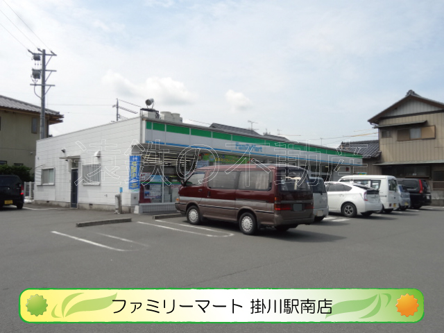コンビニ　ファミリーマート 掛川駅南店（コンビニ）まで631m
