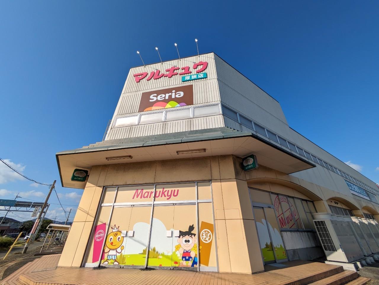 スーパー　丸久厚狭店（スーパー）まで800m