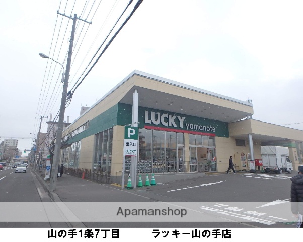 スーパー　ラッキー（スーパー）まで830m