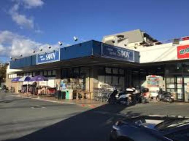 スーパー　サボイ香里ヶ丘味道館（スーパー）まで835m