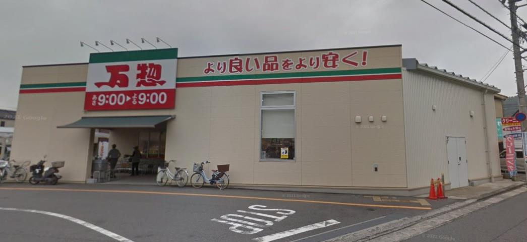 スーパー　万惣海田店（スーパー）まで1058m