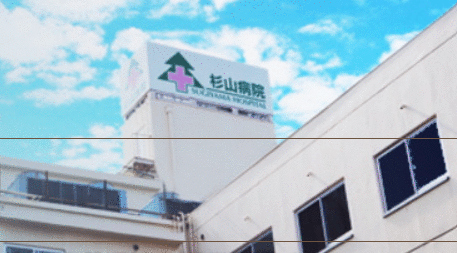 病院　賢仁会杉山病院（病院）まで227m