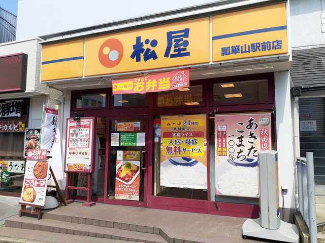 飲食店　松屋様（飲食店）まで450m