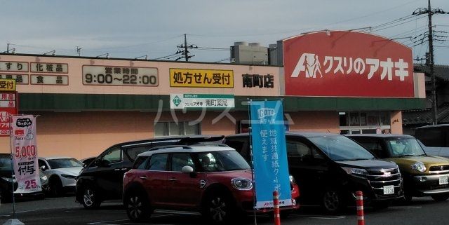 ドラックストア　クスリのアオキ（ドラッグストア）まで1266m