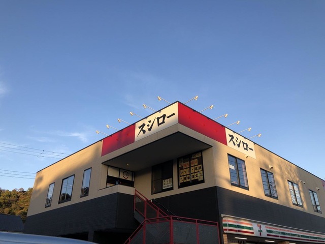 飲食店　スシロー 金沢八景店（飲食店）まで1558m