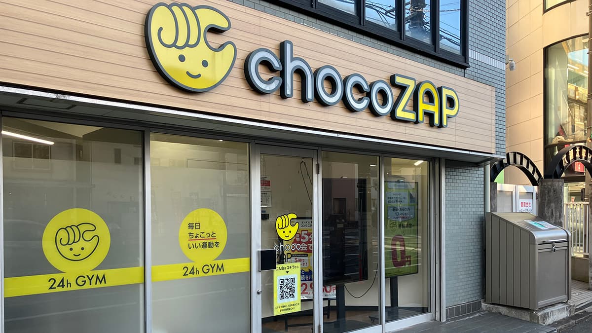 その他　chocoZAP(チョコザップ) 追浜（その他）まで624m