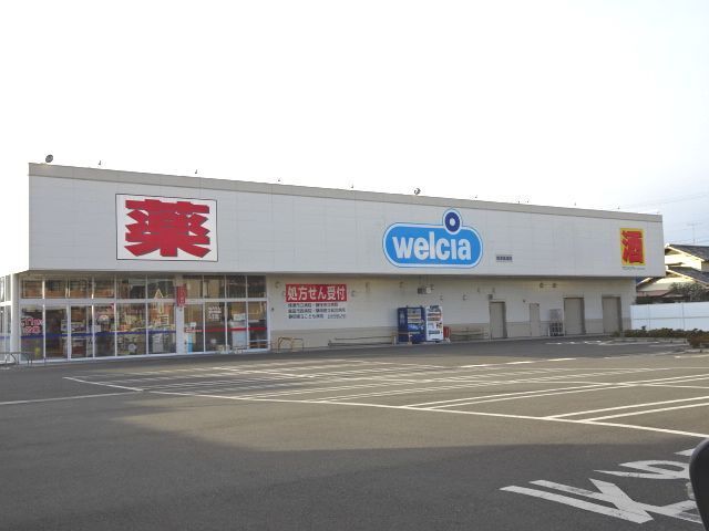 ドラックストア　ウエルシア　塩津店（ドラッグストア）まで150m