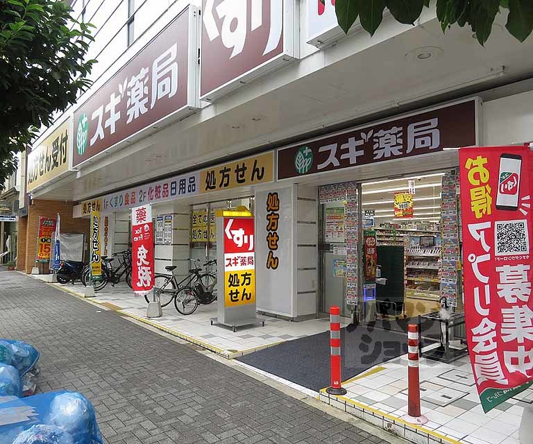 ドラックストア　スギドラッグ千本一条店（ドラッグストア）まで550m