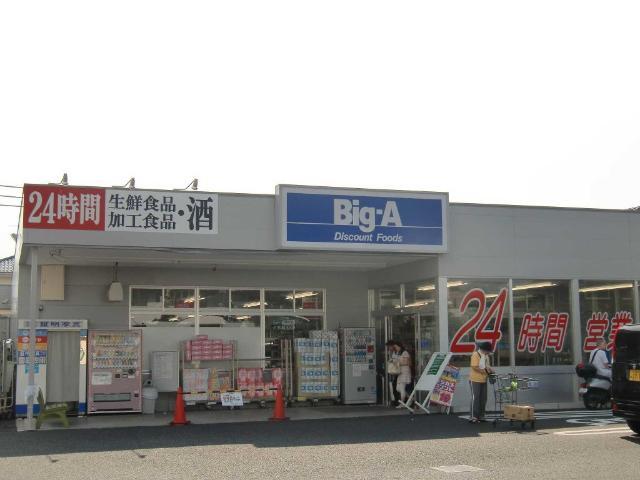 その他　ビッグ・エーさいたま東浦和店（その他）まで1275m