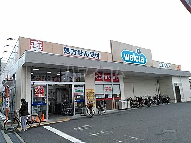 ドラックストア　ウェルシア摂津市駅前店（ドラッグストア）まで833m