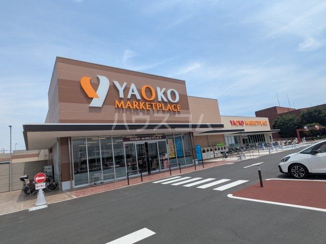 スーパー　ヤオコー綾瀬店（スーパー）まで1155m