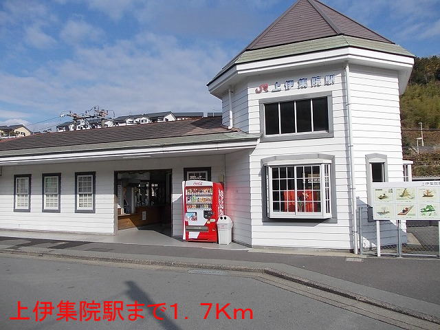 その他　上伊集院駅（その他）まで1700m