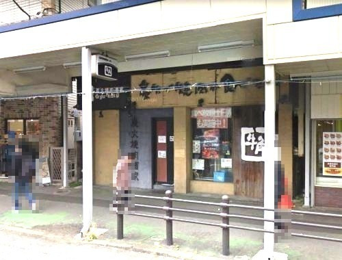 飲食店　牛角 追浜店（飲食店）まで208m