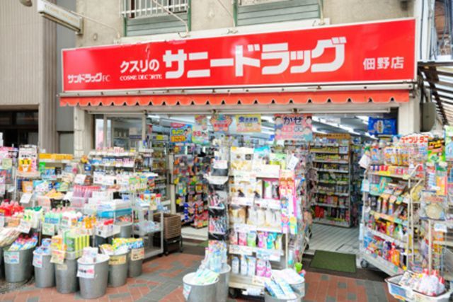 ドラックストア　サニードラッグ佃野店（ドラッグストア）まで500m