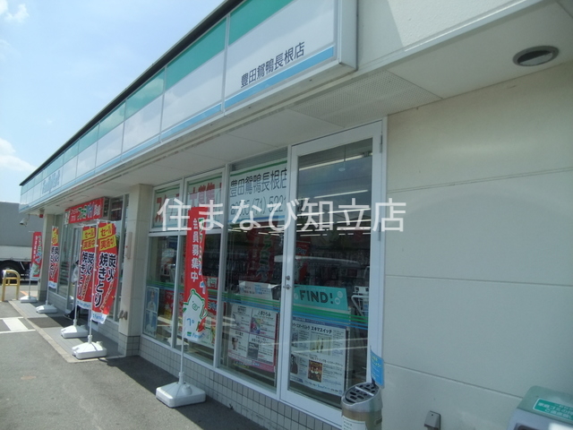 コンビニ　ファミリーマート豊田鴛鴨長根店（コンビニ）まで597m