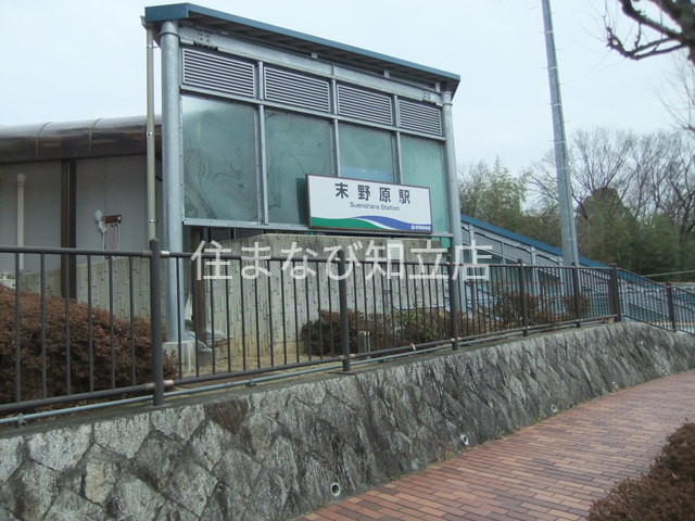 その他　末野原駅(愛知環状鉄道)（その他）まで1737m