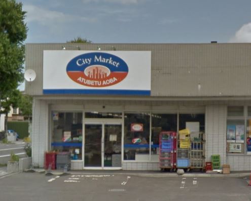 スーパー　全日食チェーン厚別青葉店（スーパー）まで235m