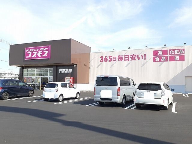 ドラックストア　コスモス三股店（ドラッグストア）まで800m