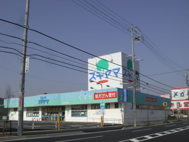 ドラックストア　スギヤマ（ドラッグストア）まで850m