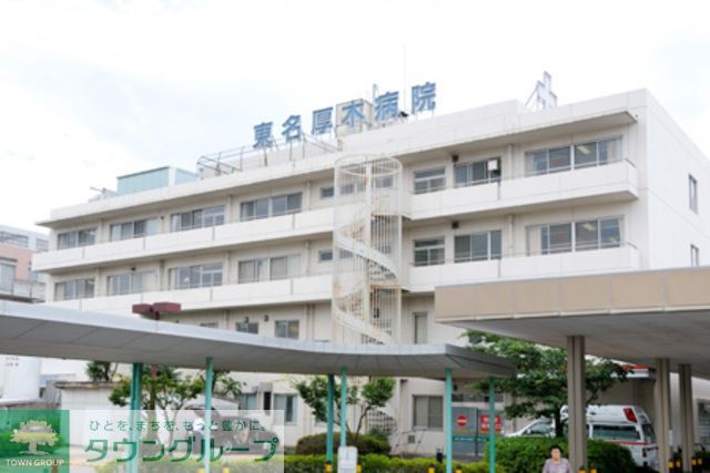 病院　東名厚木病院（病院）まで1890m