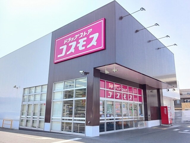 ドラックストア　コスモス（ドラッグストア）まで400m
