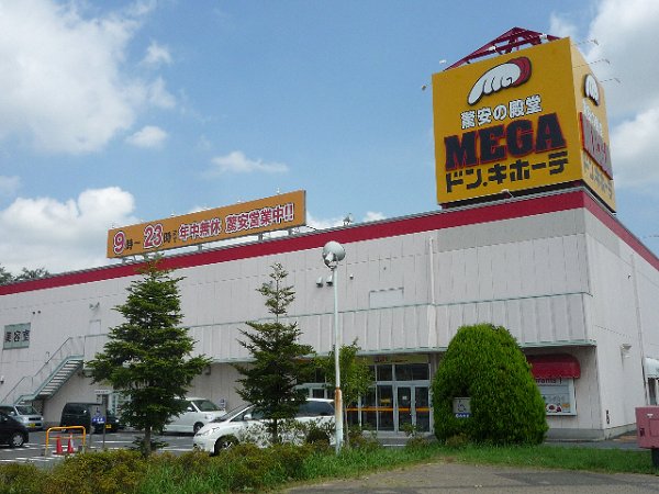 ショッピングセンター　ドンキホーテ（ショッピングセンター）まで800m