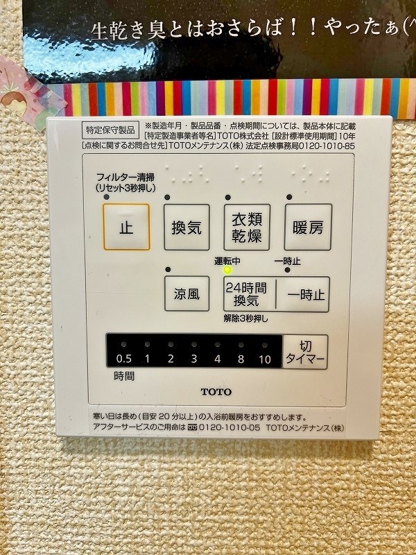その他設備　★浴室乾燥機(暖房・涼風機能)★