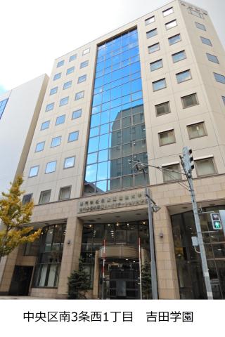 その他　吉田学園（その他）まで80m