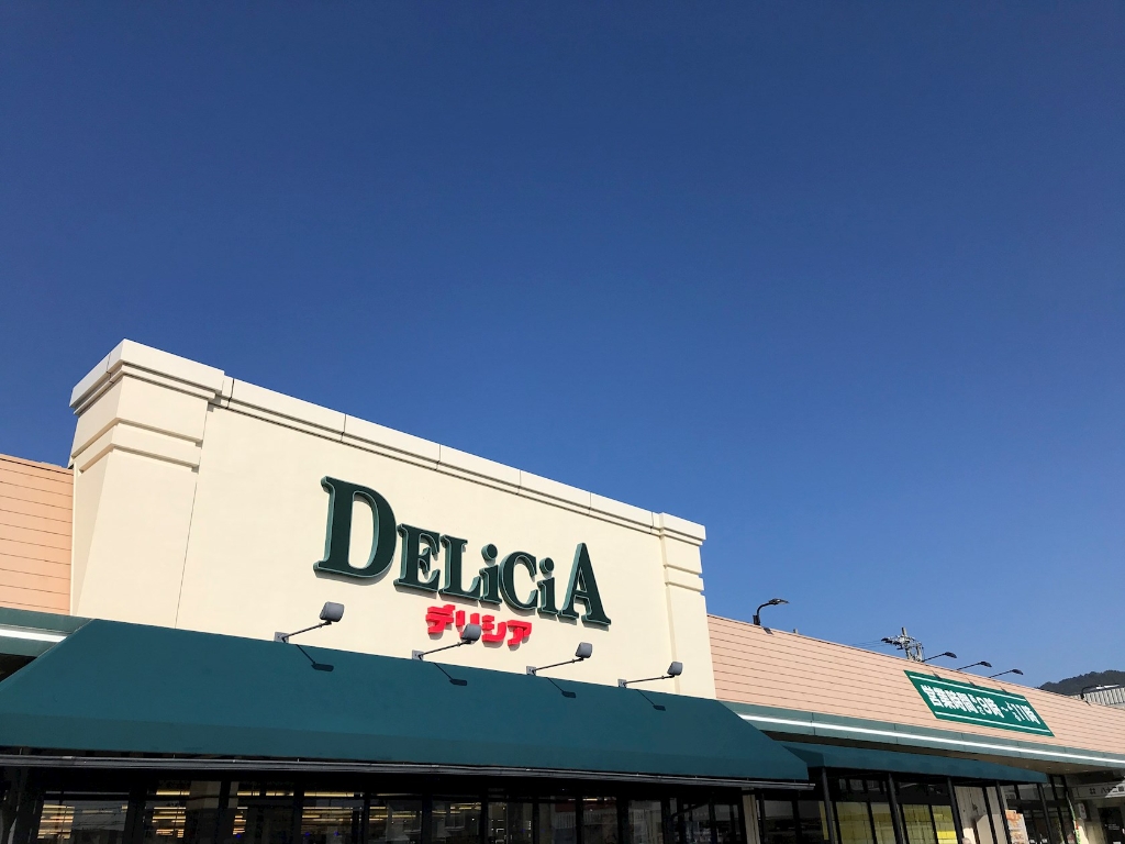スーパー　デリシア 桐店（スーパー）まで1498m