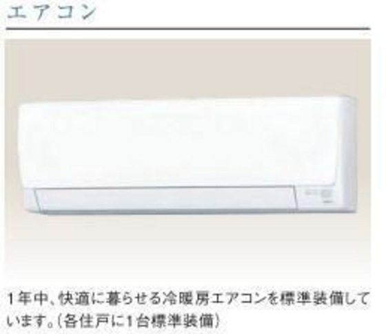 その他設備　※参考　完成イメージです