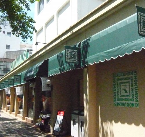 スーパー　KINOKUNIYA 国立店（スーパー）まで845m