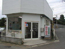 ドラックストア　高野薬局（ドラッグストア）まで405m