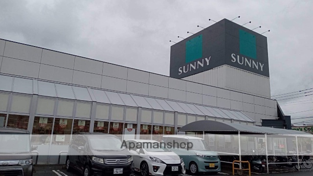 スーパー　サニー那珂川店（スーパー）まで1212m