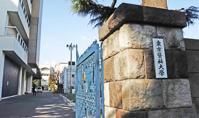 大学・短大　東京医科大学（大学・短大）まで1114m