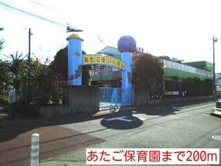 その他　あたご保育園（その他）まで200m
