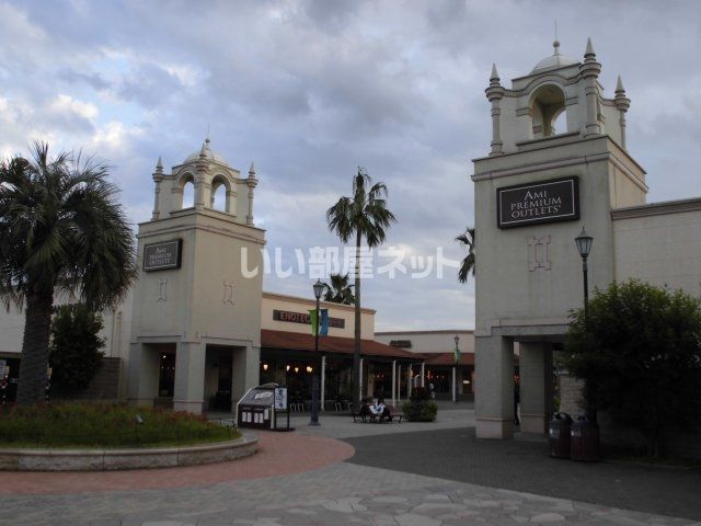 その他　あみプレミアム・アウトレット（その他）まで1833m